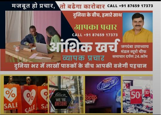 इमेज में उपर एक विज्ञापन है जिसमें दो लोग टेबल पर बैठकर बातचीत कर रहे हैं और एक व्यक्ति खड़ा है, साथ में कॉल नंबर और प्रचार के स्लोगन हैं। नीचे कई सेल डिस्काउंट बोर्ड और दुकान के साइन-बोर्ड दिख रहे हैं।