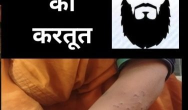Photo of अंधविश्वास ; भूत उतारने के नाम पर नाबालिग लड़की से ऐसी दरिंदगी की मौलाना ने कि सुननेवाले कांप जाते हैं
