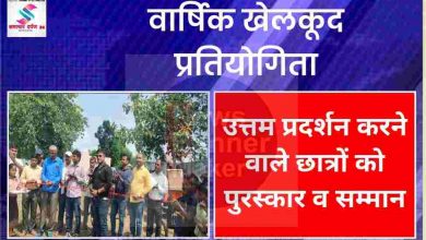 Photo of न्यायपंचायत स्तरीय खेल प्रतियोगिता का हुआ आयोजन