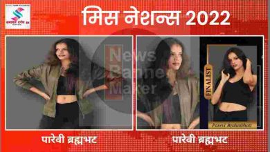 Photo of अहमदाबाद की लड़की पारेवी ब्रह्मभट मिस नेशन 2022 के फाइनल में पहुंचने वाली गुजरात की पहली लड़की 
