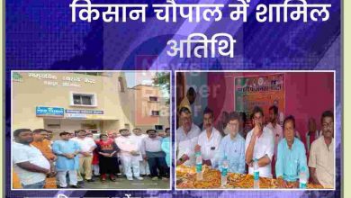 Photo of भाजपा संयुक्त मोर्चा राष्ट्रीय कार्यकारिणी द्वारा किसान चौपाल आयोजित
