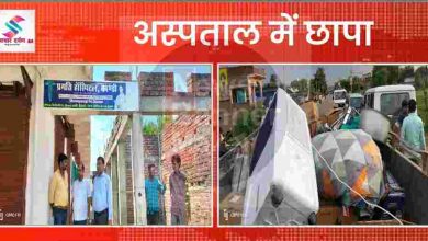 Photo of कुकुरमुत्ते की तरह फैले अवैध रूप से चल रहे अस्पताल पर पुलिस की कार्रवाई