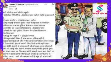 Photo of तरह-तरह के कामों के लिए पुलिस की वसूली का रेट लिस्ट देखिए….मच गया है बवाल