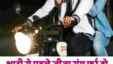 Photo of सात फेरे लेने से पहले जीजा के साथ फरार हो गई साली, बहन ने रखी आजीब शर्त