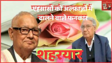 Photo of इश्क़, तसव्वुफ़ और तन्हाई के दरम्यान: शायर शहरयार की दुनिया