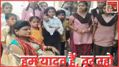 Photo of स्कूल में दलित छात्राओं से भेदभाव: अलग बर्तन, अलग क्लास, शिक्षिका बोलीं – ‘हम यादव हैं, दूर रहो’