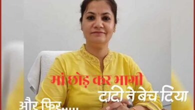 Photo of दादी ने बेचना चाहा, मां ने छोड़ा, अब रिश्तों के विश्वासघात से निकलकर दूसरों के लिए बनना चाहती है मिसाल