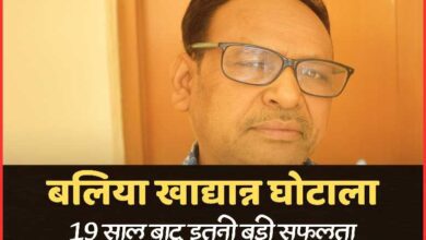 Photo of बलिया खाद्यान्न घोटाले में 19 साल बाद बड़ी गिरफ़्तारी: पूर्व बीडीओ दयाराम विश्वकर्मा गिरफ्तार