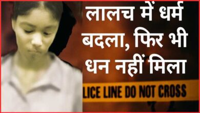 Photo of 18 एकड़ जमीन की लालच में साहिबा बनी खुशी को आखिर “खुशी” नहीं मिली