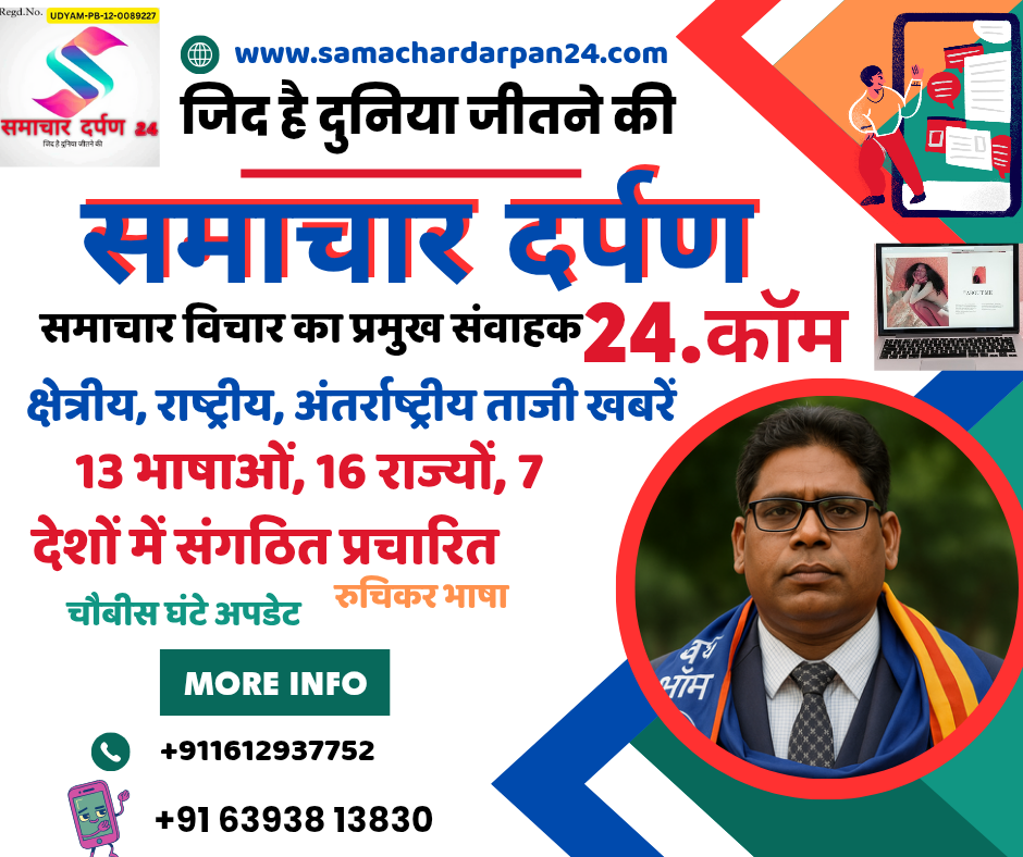 समाचार दर्पण 24 का डिजिटल पोस्टर जिसमें नारा "जिद है दुनिया जीतने की" लिखा है और संस्थापक की तस्वीर दिखाई दे रही है।