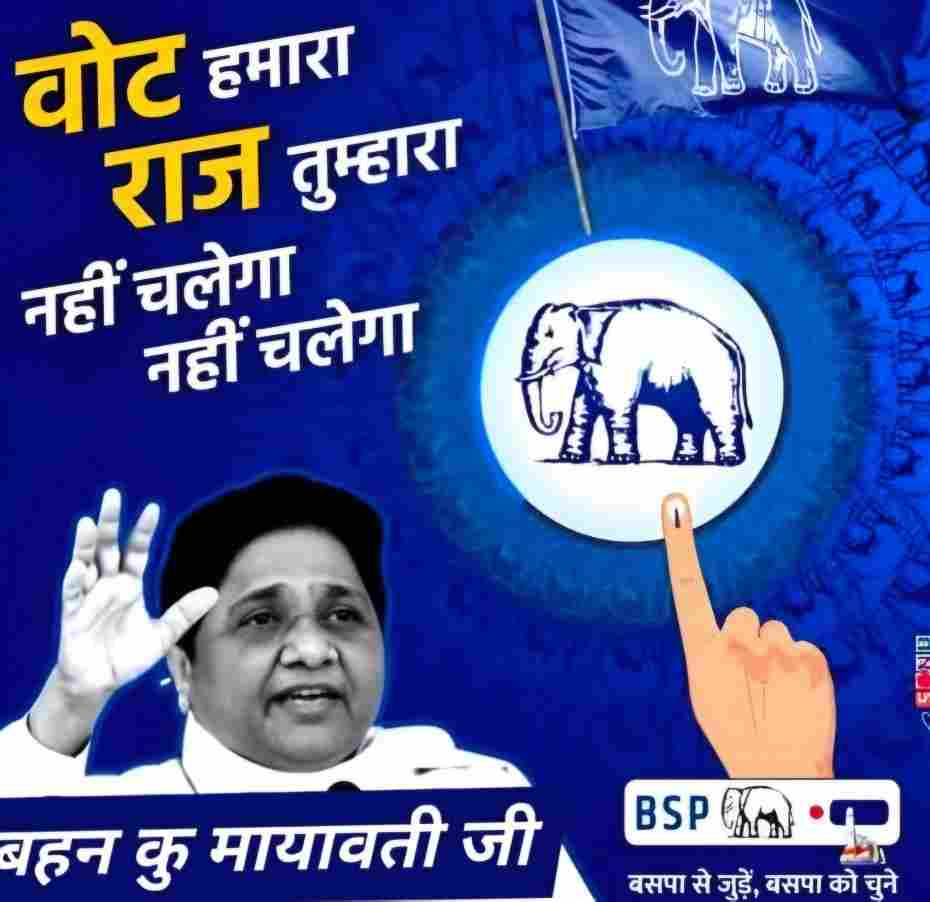 चित्रकूट में बसपा समर्थकों की भीड़, मायावती के पोस्टर और बसपा का हाथी चुनाव चिन्ह दिखाई देता है।