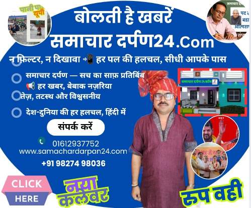 समाचार दर्पण24.कॉम वेबसाइट का प्रचार बैनर, जिसमें संपर्क जानकारी, वेबसाइट फीचर्स और पारंपरिक परिधान में एक व्यक्ति दर्शाया गया है