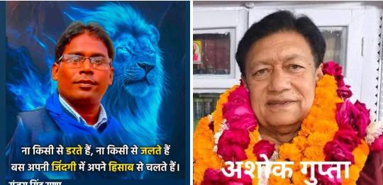पत्रकार और सामाजिक कार्यकर्ता (बाएं) तथा जिला बार एसोसिएशन अध्यक्ष अशोक गुप्ता (दाएं) की तस्वीर