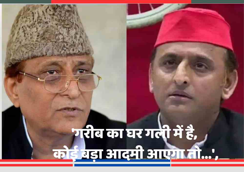 आज़म खान मीडिया से बात करते हुए, गरीब का घर गली में है बयान देते हुए