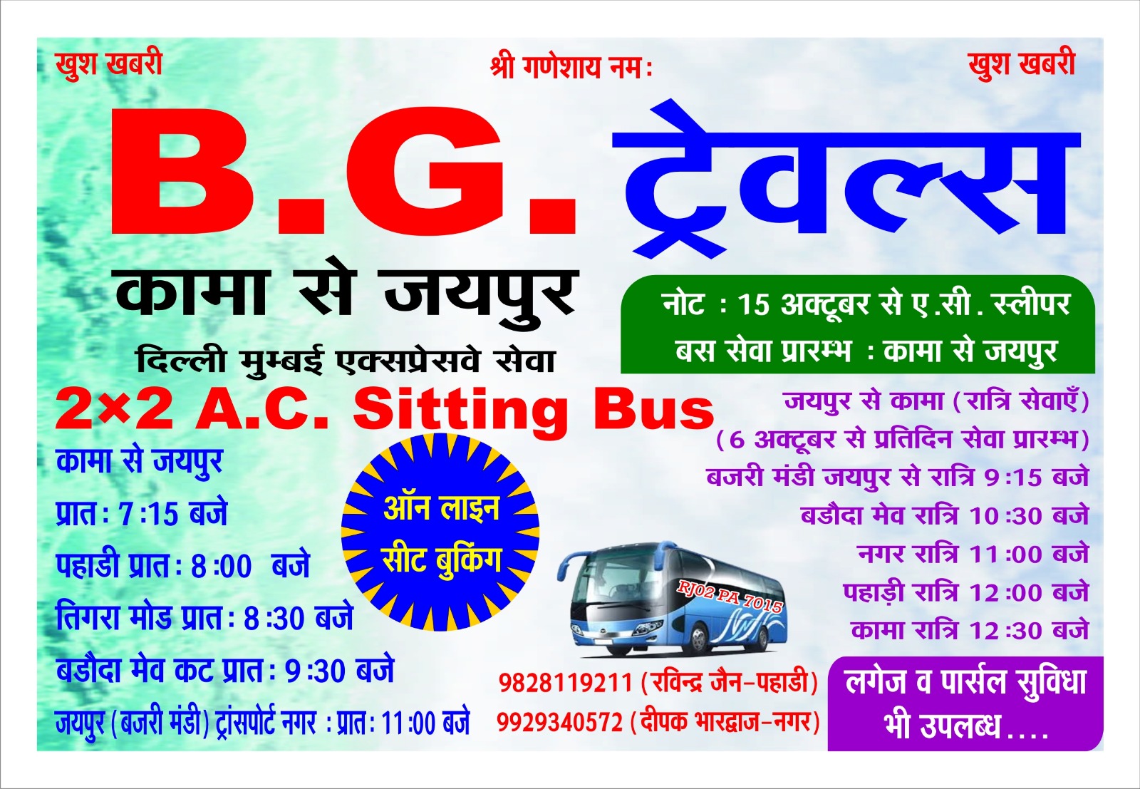 B.G. ट्रैवल्स का हिंदी विज्ञापन पोस्टर जिसमें कामा से जयपुर के लिए 2x2 ए.सी. बस सेवा, टाइमिंग, सीट बुकिंग तथा संपर्क नंबर की जानकारी दी गई है।