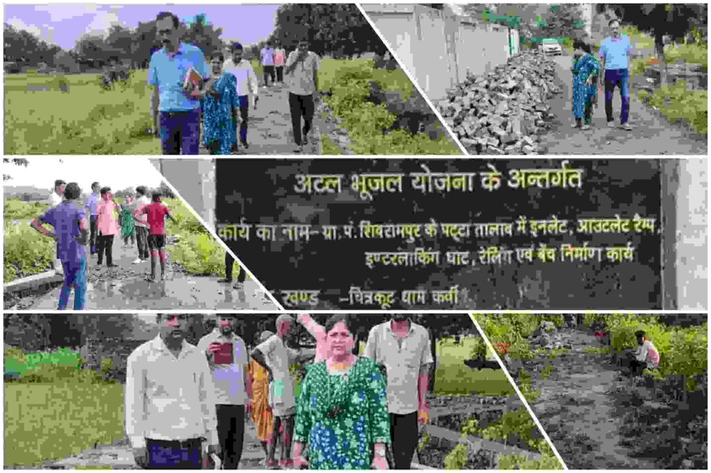 अटल भूजल योजना के तहत चित्रकूट के शिवरामपुर पंचायत में पट्टा तालाब का निरीक्षण करते अधिकारी और स्थानीय लोग, निर्माण कार्य क्षतिग्रस्त होने पर जांच जारी।