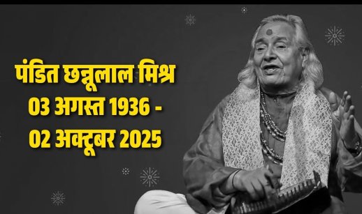 पंडित छन्नू लाल मिश्रा की अंतिम यात्रा मणिकर्णिका घाट, वाराणसी में श्रद्धांजलि देते लोग