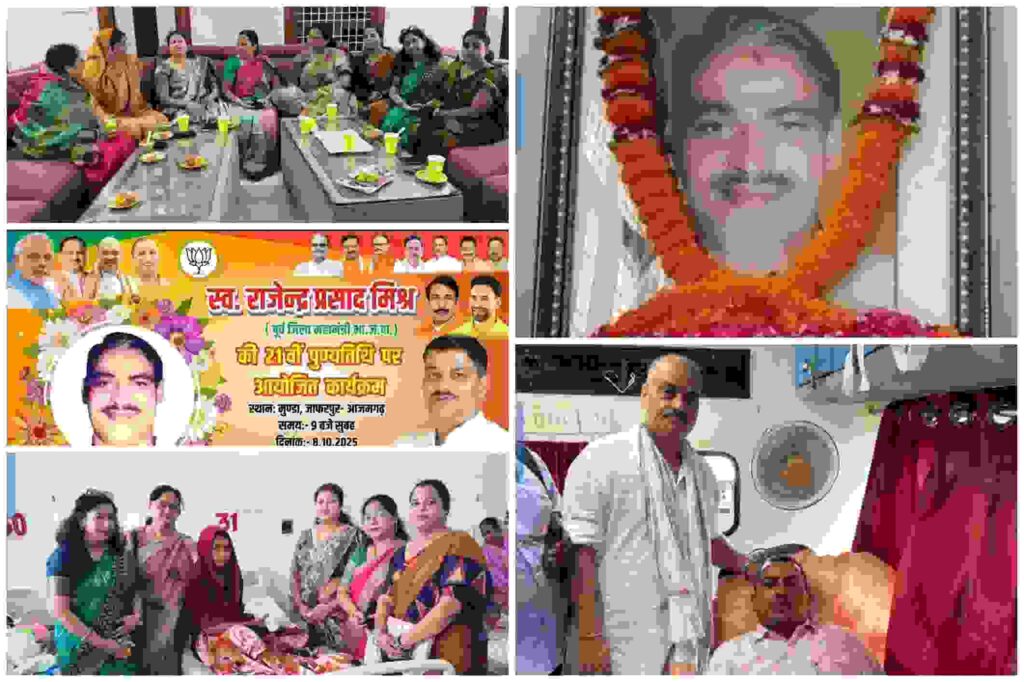 भाजपा नेता अखिलेश मिश्रा गुड्डू आजमगढ़ में अपने पिता स्वर्गीय राजेंद्र मिश्रा की 21वीं पुण्यतिथि पर श्रद्धांजलि सभा, रक्तदान शिविर और फल वितरण कार्यक्रम में शामिल होते हुए।