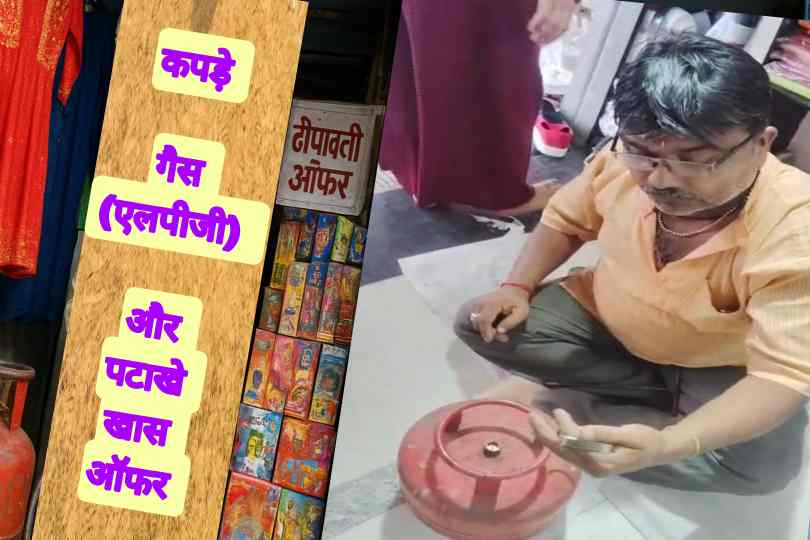 मानिकपुर में कपड़ों की दुकान की आड़ में एलपीजी गैस रीफिलिंग और पटाखों की बिक्री का दृश्य, दीपावली ऑफर के नाम पर जोखिमभरा कारोबार।