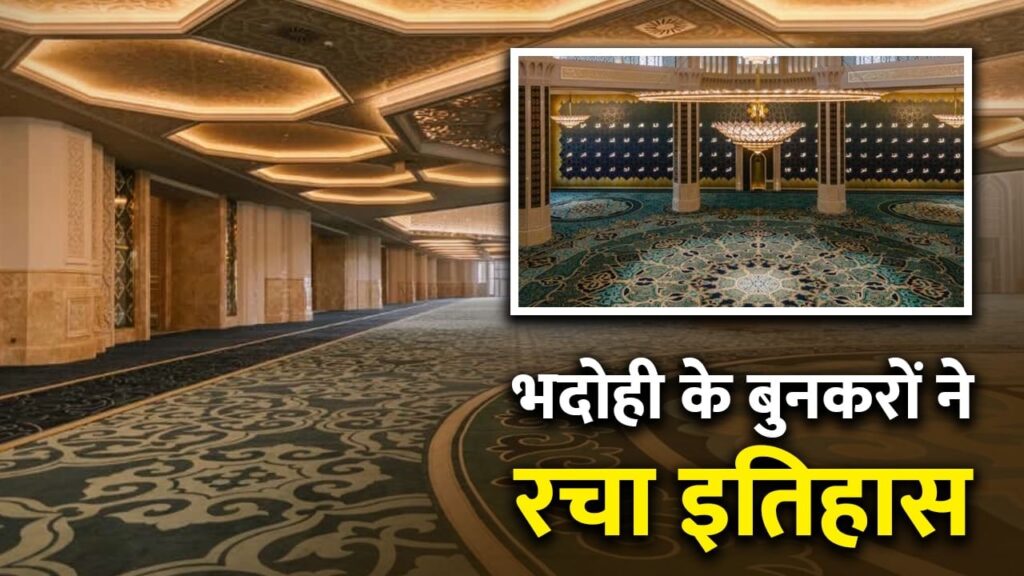 "लक्ज़री कालीनों से सजा एक भव्य हॉल और धार्मिक स्थल, सामने हिन्दी में लिखा: भदोही के बुनकरों ने रचा इतिहास"