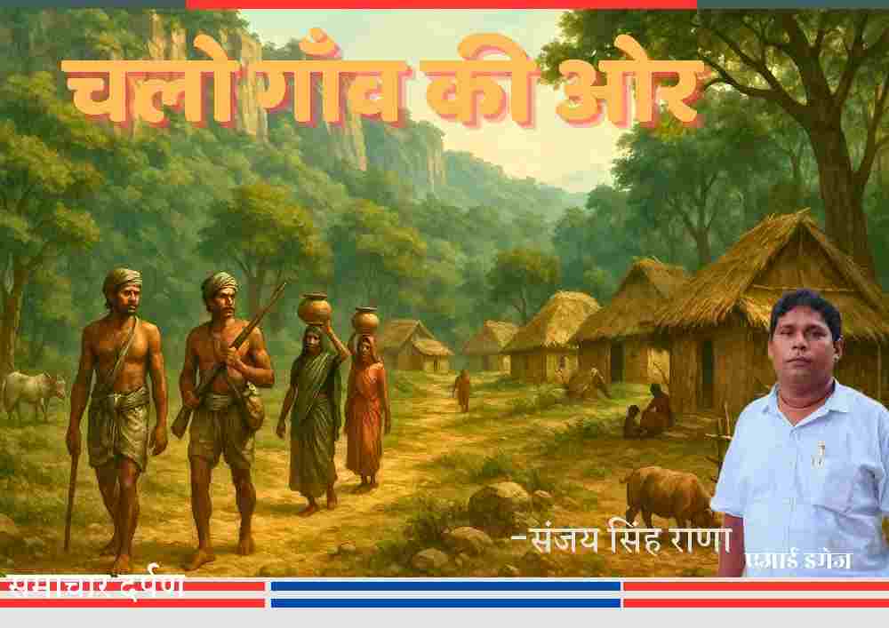 घने जंगलों और पहाड़ी चट्टानों के बीच बसे बुंदेलखंड के पाठा क्षेत्र का आदिवासी गांव, मिट्टी-फूस के घर, मवेशी और पानी के घड़ों के साथ ग्रामीण आते-जाते लोग