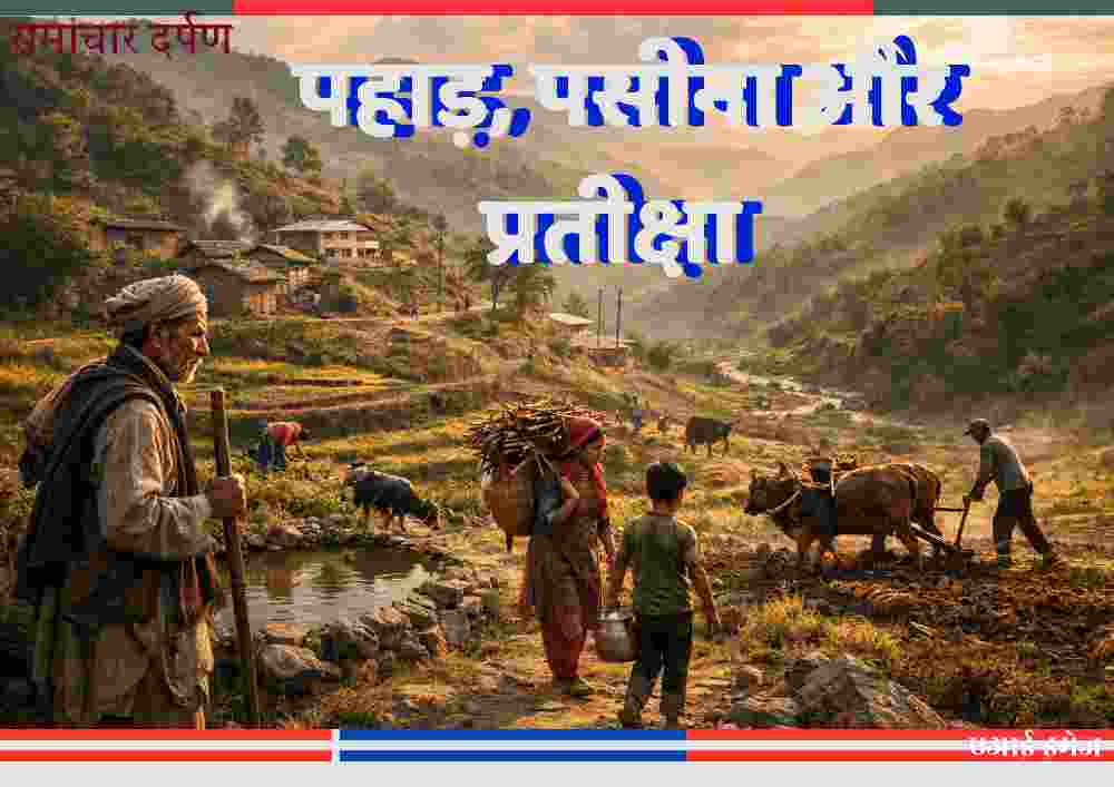 जम्मू कश्मीर के कंडी क्षेत्र में पहाड़ी ढलानों पर खेती करते किसान, पशुपालन में लगी महिलाएं, सीमांत जीवन, वर्षा आधारित कृषि, ग्रामीण संघर्ष, कंडी क्षेत्र की ग्रामीण जिंदगी