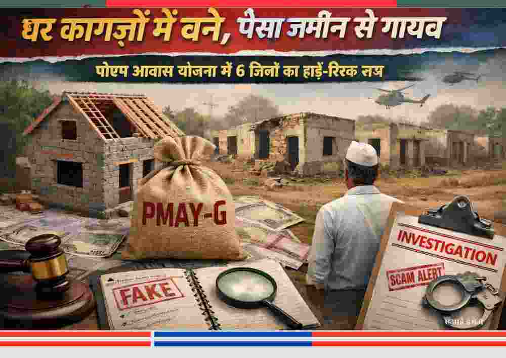 उत्तर प्रदेश में पीएम आवास योजना ग्रामीण के तहत बने अधूरे मकान, कागज़ों में स्वीकृत घर, बिखरे नोट और जांच को दर्शाती प्रतीकात्मक इमेज