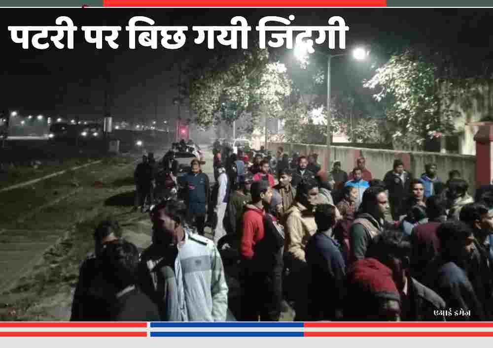 शाहजहांपुर में रेलवे ट्रैक पर हुए दर्दनाक हादसे के बाद जुटी भीड़, पटरी पर बिछी जिंदगियां