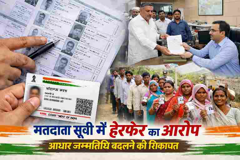 गोंडा में मतदाता सूची की जांच करते अधिकारी, आधार कार्ड और शिकायत दर्ज कराते जनप्रतिनिधि।