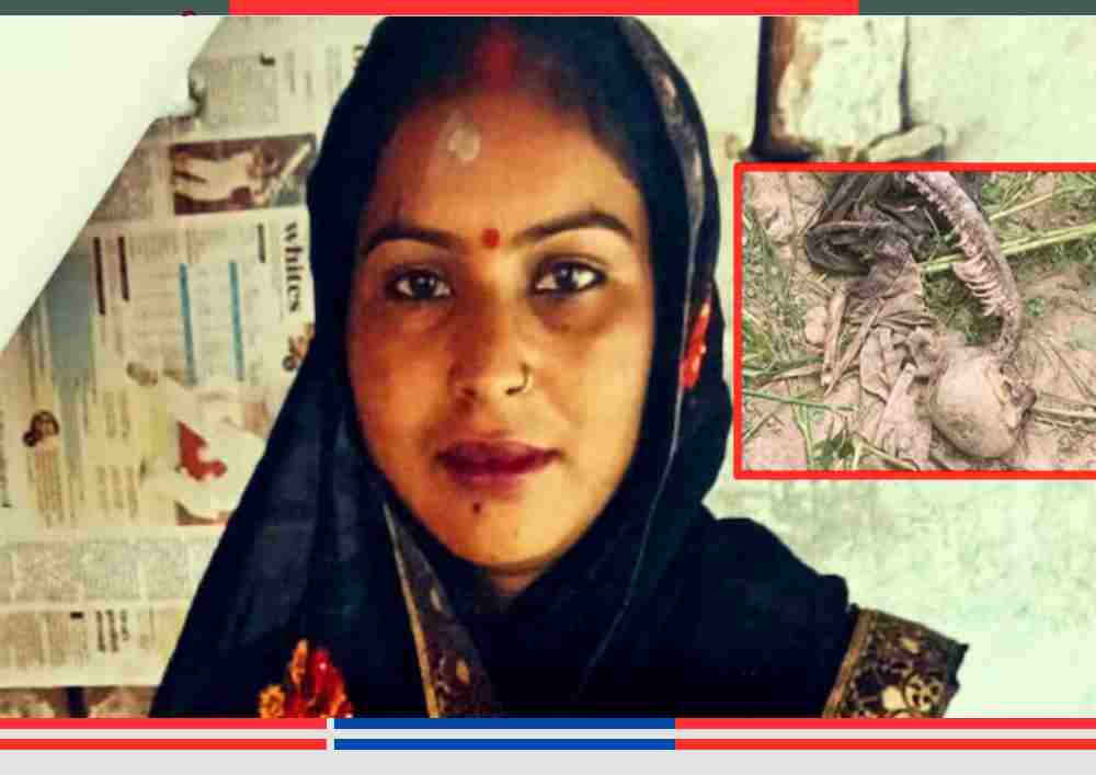 लखनऊ के नगराम क्षेत्र में सरसों के खेत से मिला नर कंकाल और लापता महिला पूनम की फाइल फोटो।