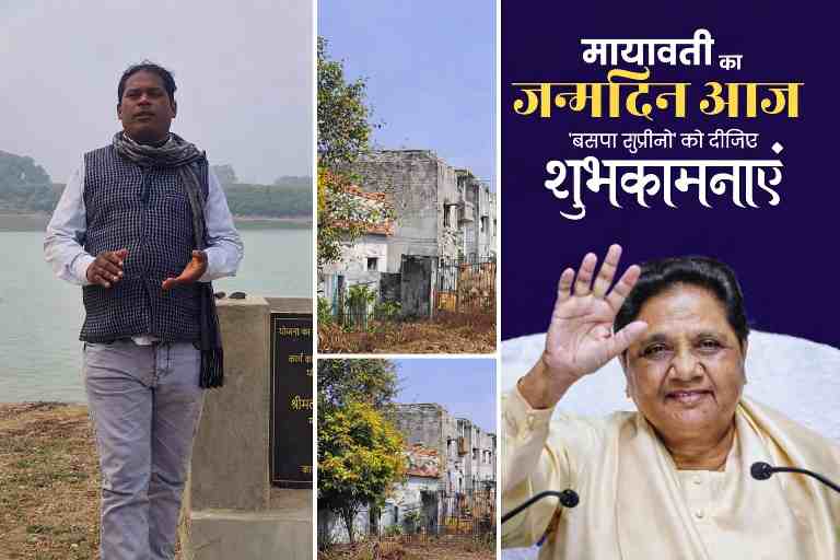 चित्रकूट में कांशीराम आवास योजना की जर्जर इमारतें, जल संरक्षण स्थल पर खड़े रिपोर्टर और बसपा सुप्रीमो मायावती का जन्मदिन संदेश दर्शाता लैंडस्केप कोलाज।
