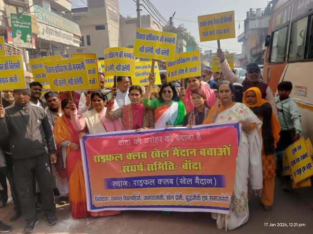 राइफल क्लब मैदान की नीलामी के विरोध में बांदा में महिलाओं, खिलाड़ियों और नागरिकों द्वारा पैदल मार्च और प्रदर्शन।