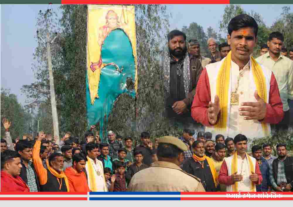 बजरंगबली तस्वीर जलाने की घटना पर भड़का जनाक्रोश, धाम परिसर में विरोध।