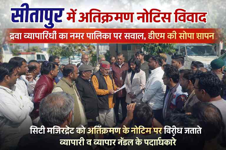 सीतापुर में अतिक्रमण नोटिस विवाद को लेकर दवा व्यापारी सिटी मजिस्ट्रेट को ज्ञापन सौंपते हुए।