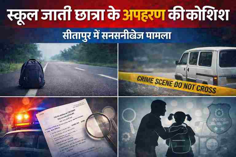 स्कूल जाती छात्रा के अपहरण की कोशिश से जुड़ा प्रतीकात्मक दृश्य, खाली सड़क पर स्कूल बैग, पुलिस टेप और जांच से जुड़ी छवियां।