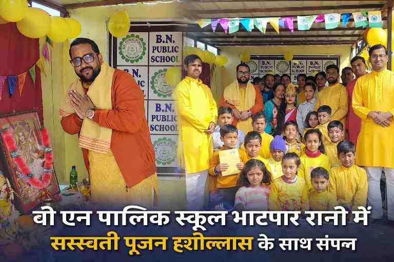 बी एन पब्लिक स्कूल भाटपार रानी में सरस्वती पूजन के दौरान प्रधानाचार्य, शिक्षक और छात्र-छात्राएं।