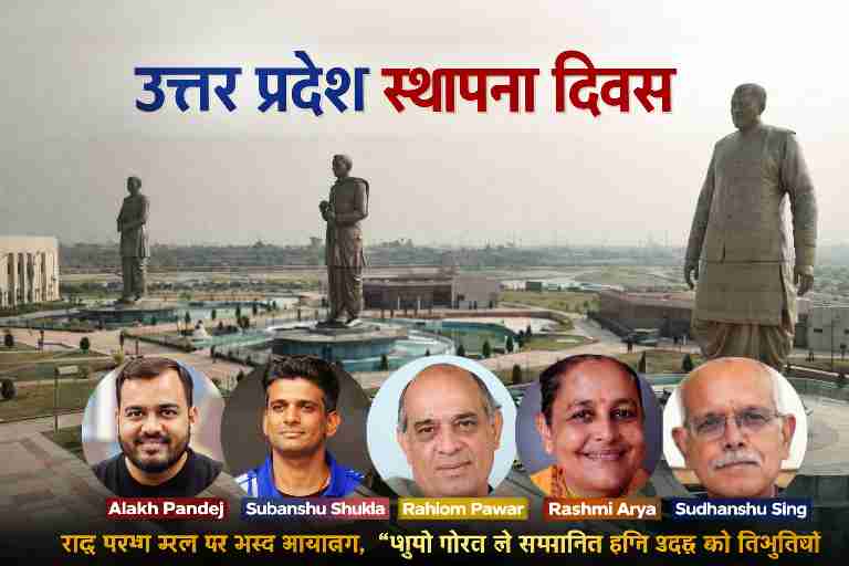 उत्तर प्रदेश स्थापना दिवस 2026 पर लखनऊ के राष्ट्र प्रेरणा स्थल में आयोजित भव्य समारोह, यूपी गौरव सम्मान से सम्मानित विभूतियाँ।