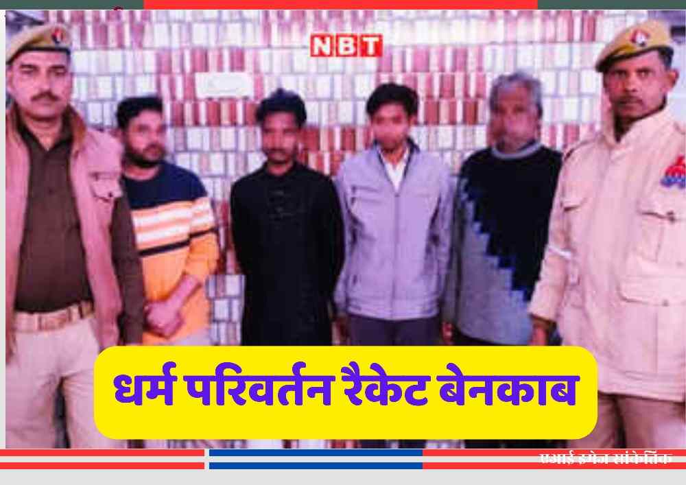 जौनपुर पुलिस द्वारा धर्म परिवर्तन रैकेट के आरोप में गिरफ्तार पांच आरोपी पुलिस अभिरक्षा में खड़े