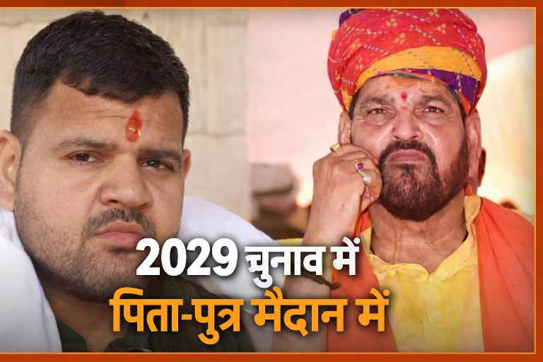 2029 लोकसभा चुनाव को लेकर बृज भूषण शरण सिंह और सांसद करण भूषण सिंह की संयुक्त तस्वीर