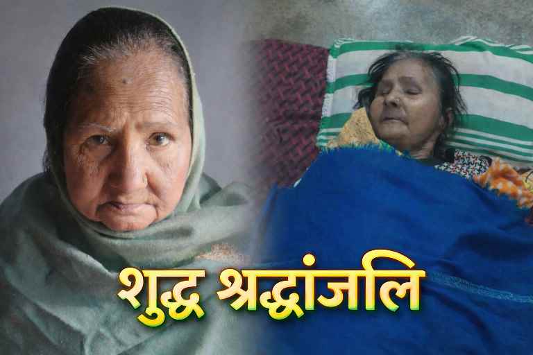 समाचार दर्पण परिवार के सहयोगी की माता स्व. कृष्णा देवी गुप्ता को समर्पित शुद्ध श्रद्धांजलि की तस्वीर