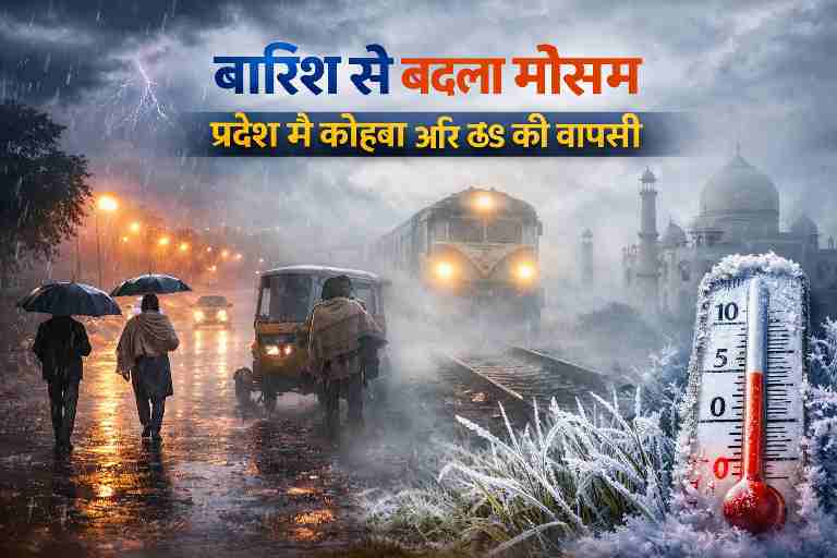 बारिश के बाद उत्तर प्रदेश में घना कोहरा, ठंड और सर्द हवाओं का असर दिखाता दृश्य