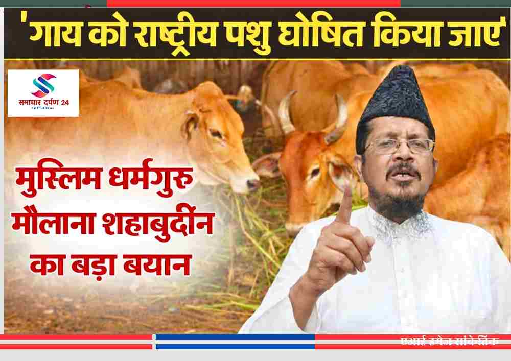 गाय को राष्ट्रीय पशु घोषित करने की मांग का समर्थन करते मुस्लिम धर्मगुरु मौलाना शहाबुद्दीन रजवी, पीछे गौवंश की प्रतीकात्मक तस्वीर