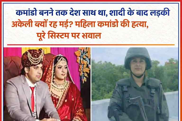 महिला कमांडो की शादी और वर्दी वाली तस्वीर, दहेज हत्या के मामले में सिस्टम पर उठते सवाल दर्शाती प्रतीकात्मक इमेज