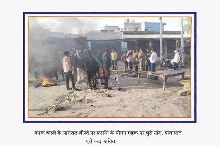 कामां में 8 वर्षीय मासूम को टक्कर मारने के विरोध में अदालत चौराहे पर सड़क जाम करते लोग