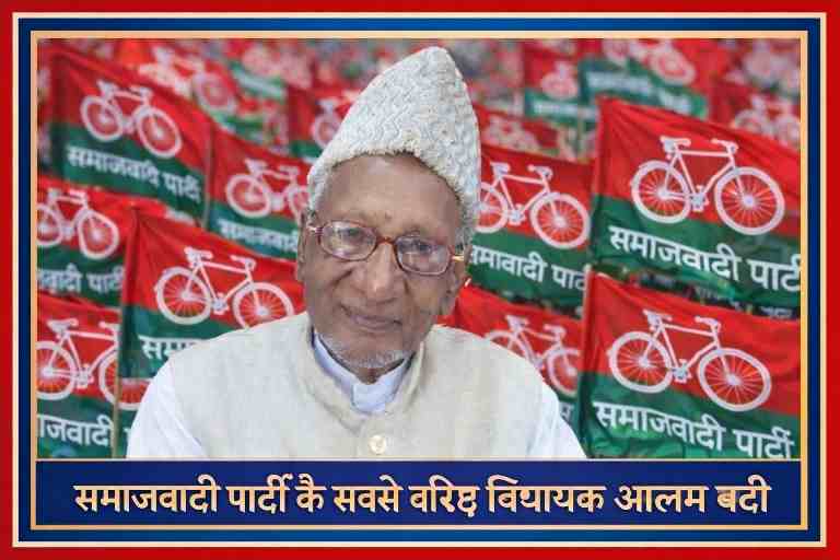 समाजवादी पार्टी के वरिष्ठ विधायक आलम बदी की सादगीपूर्ण तस्वीर, पृष्ठभूमि में सपा का झंडा