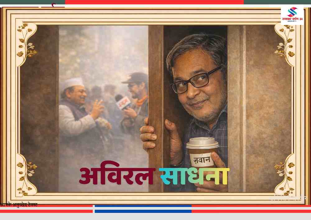 वरिष्ठ लेखक एवं प्रधान संपादक अनिल अनूप को वैदिक प्रकाशन द्वारा प्रदान किया गया अविरल साहित्य शिरोमणि सम्मान 2026 का प्रशस्ति पत्र