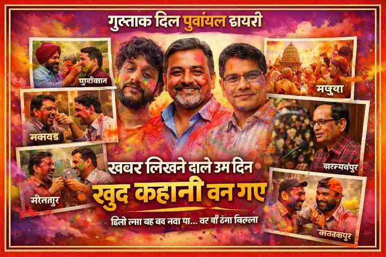 होली के रंगों में सराबोर पत्रकारों और टीम सदस्यों का लैंडस्केप कोलाज, डबल स्टैंडर्ड कलर रुल्ड बॉक्स डिजाइन के साथ