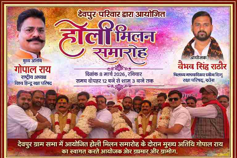 रायबरेली के देवपुर गांव में आयोजित होली मिलन समारोह के दौरान मुख्य अतिथि गोपाल राय का फूलमालाओं से स्वागत करते ग्रामीण