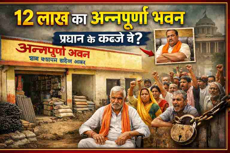 चित्रकूट के कटैया खादर गांव में बने अन्नपूर्णा भवन में निजी दुकान चलने के आरोप को दर्शाती सांकेतिक तस्वीर