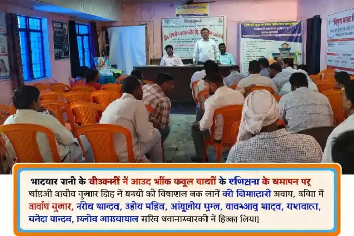 भाटपार रानी बीआरसी में शिक्षकों और प्रधानाध्यापकों की बैठक, आउट ऑफ स्कूल बच्चों के प्रशिक्षण कार्यक्रम का समापन दृश्य